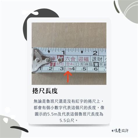 捲尺 紅字|魯班尺(文公尺)怎麼看？8個魯班尺新手入門小知識